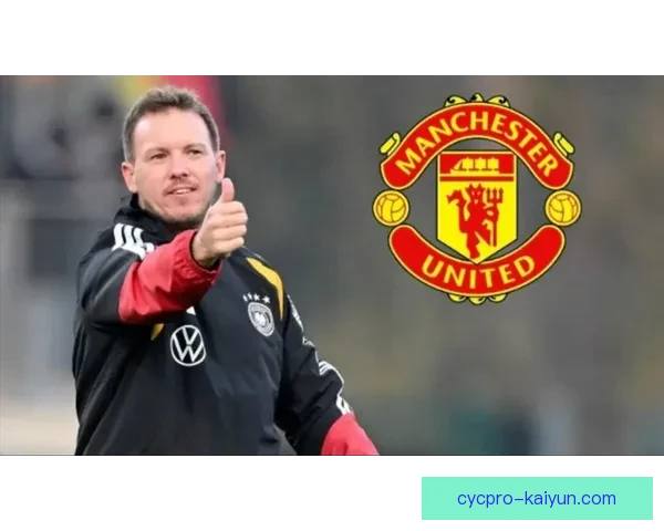 纳格尔斯曼时代意义分析：重塑战术理念与球队竞争力提升